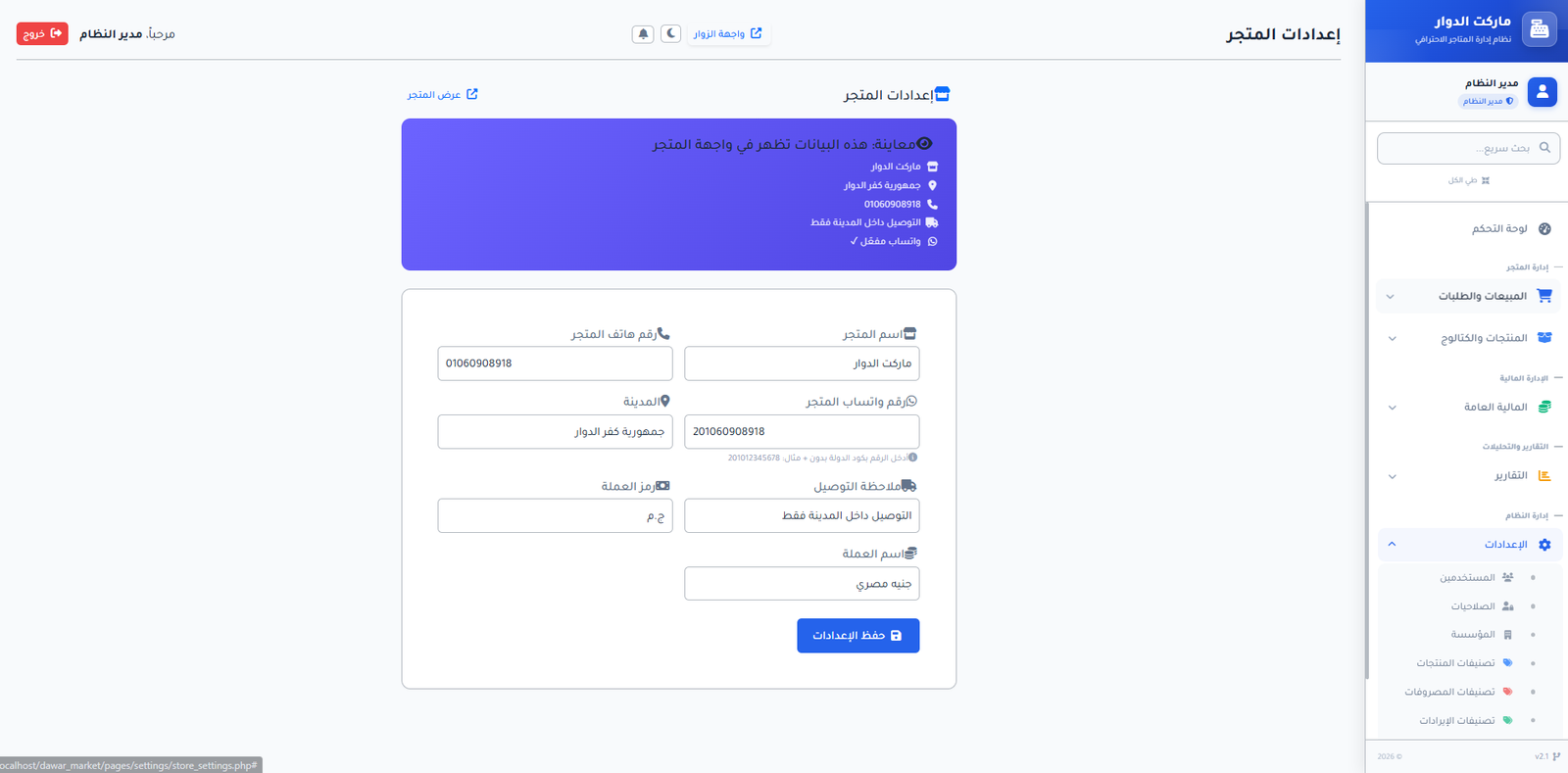إعدادات المتجر وصلاحيات المستخدمين